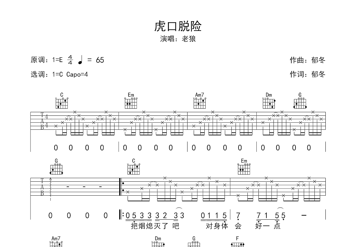 虎口脱险吉他谱预览图