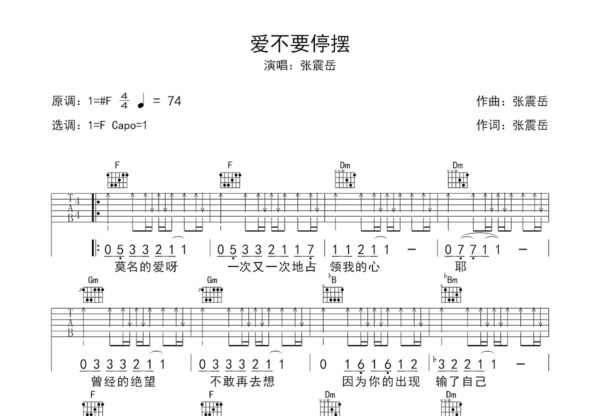 爱不要停摆吉他谱预览图