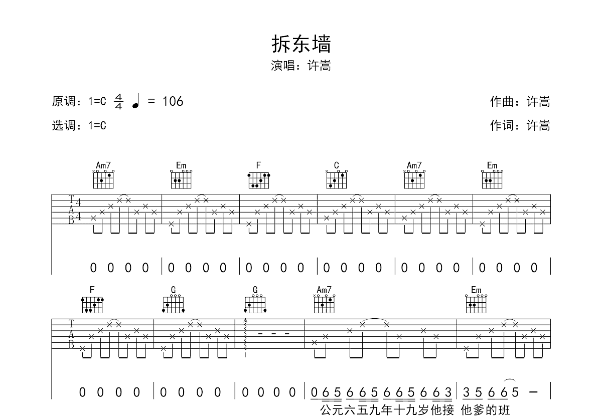 拆东墙吉他谱预览图