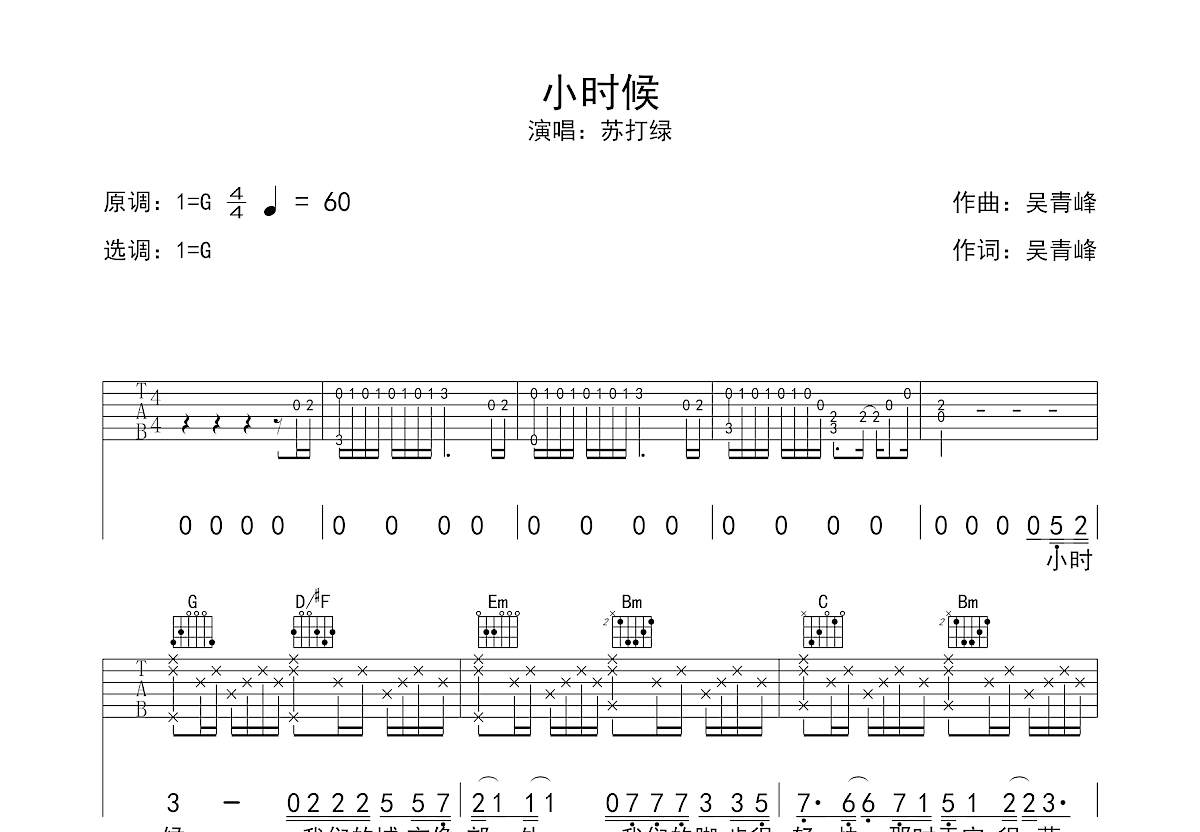 小时候吉他谱预览图