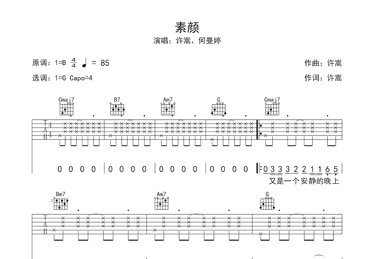 素颜吉他谱预览图