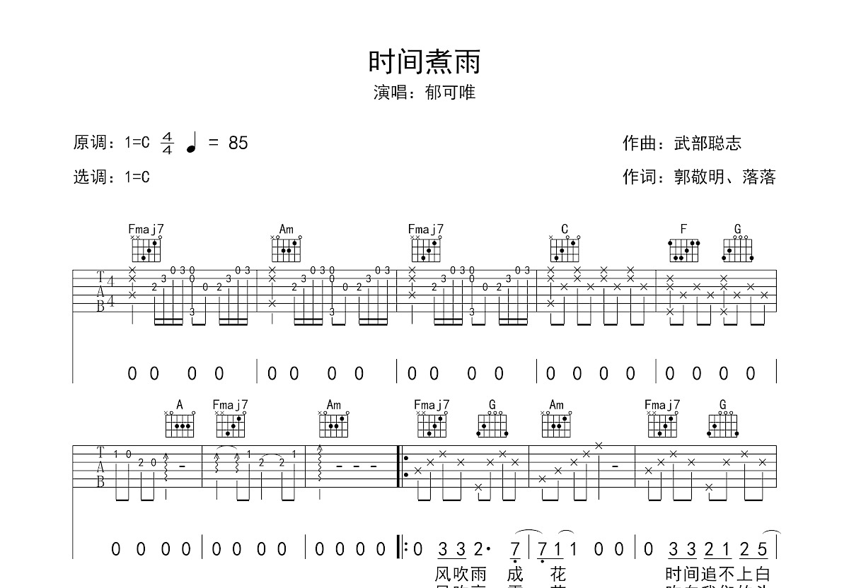 时间煮雨吉他谱预览图