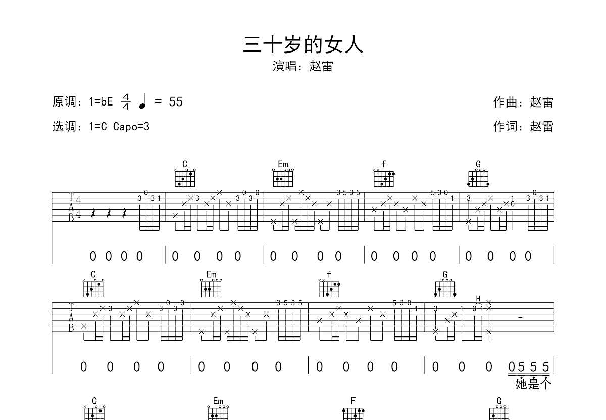 三十岁的女人吉他谱预览图