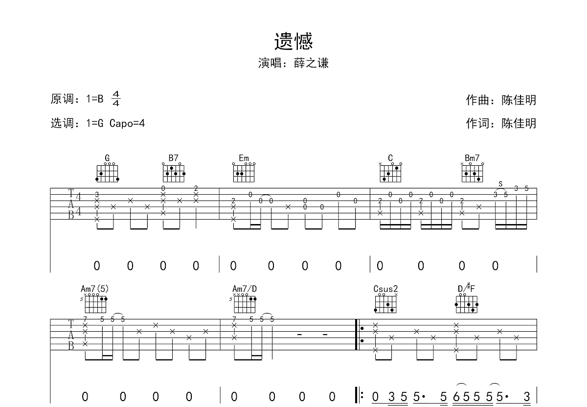 遗憾吉他谱预览图