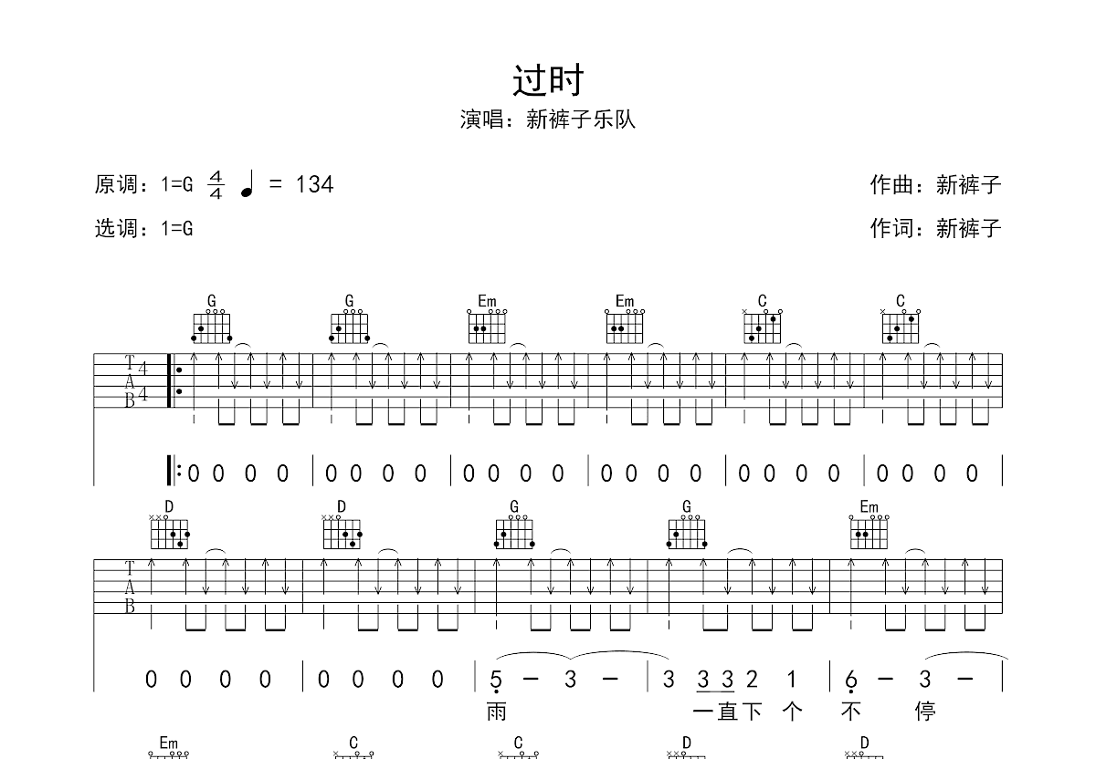 过时吉他谱预览图