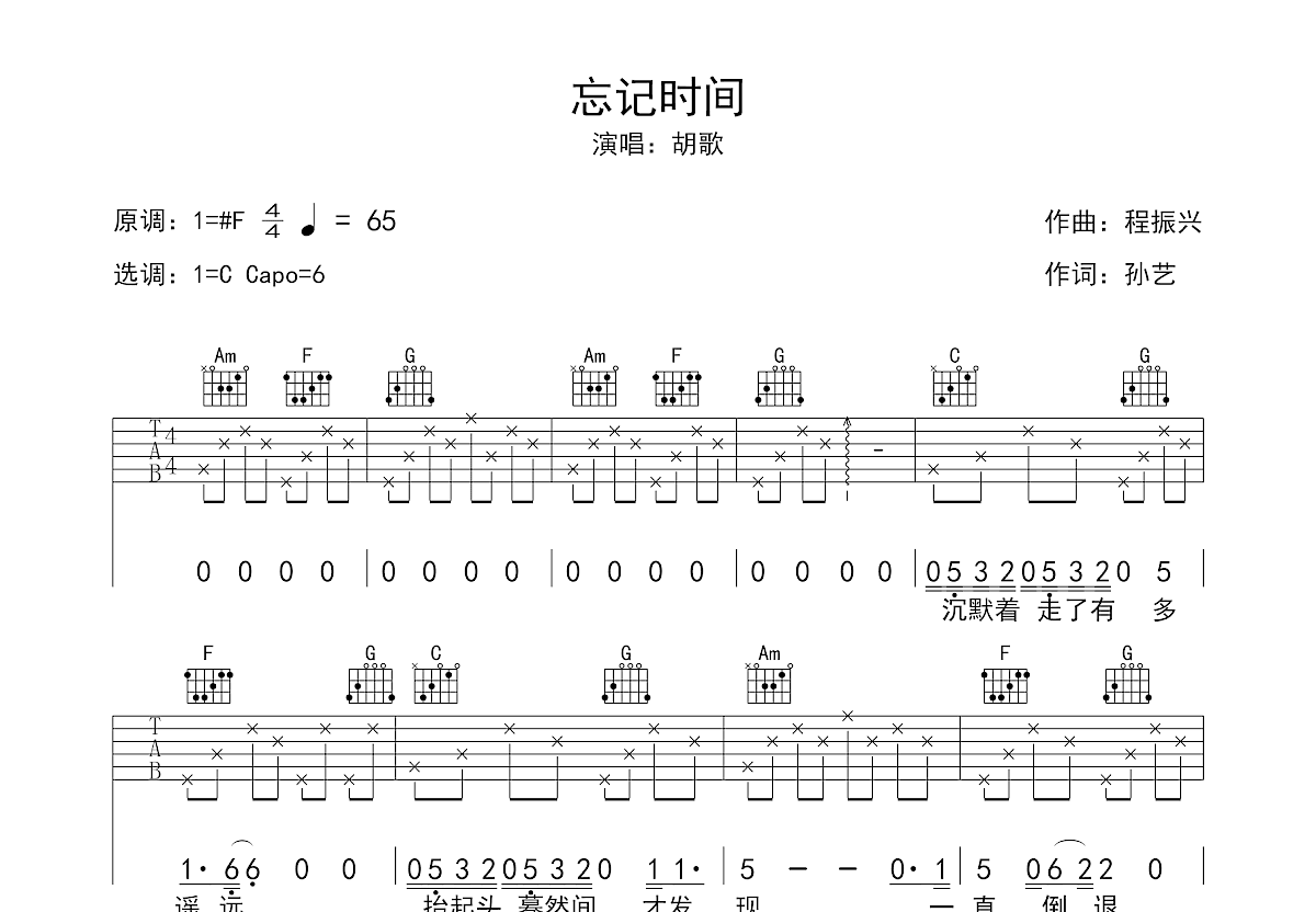 忘记时间吉他谱预览图