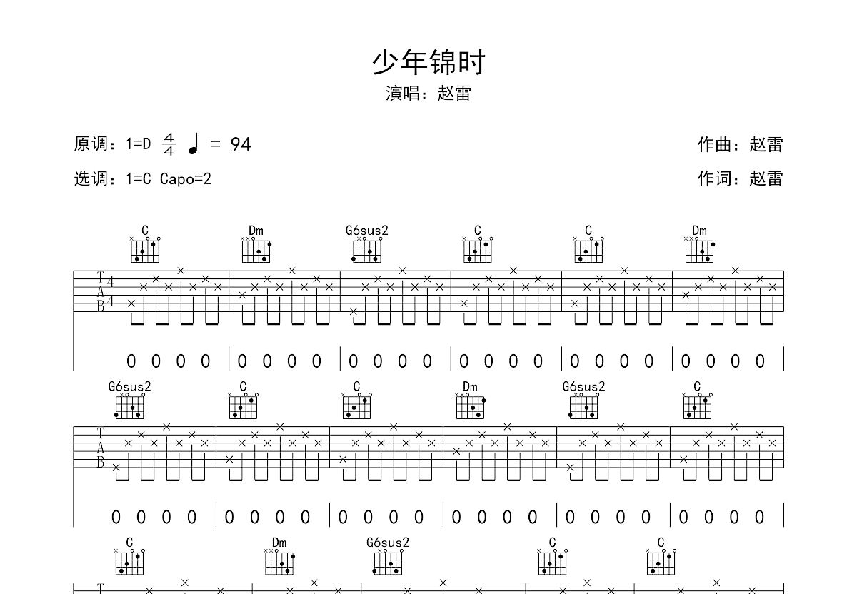 少年锦时吉他谱预览图