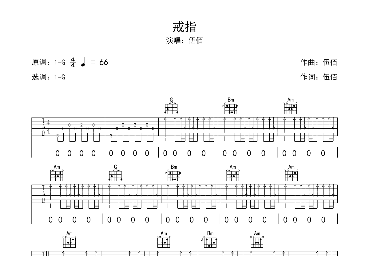 戒指吉他谱预览图