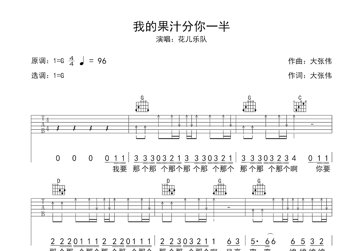 我的果汁分你一半吉他谱预览图