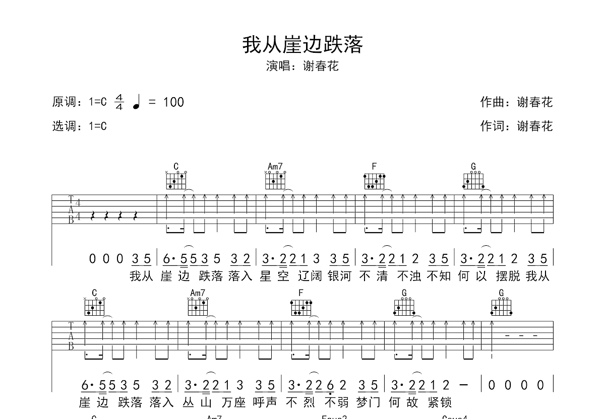 我从崖边跌落吉他谱预览图