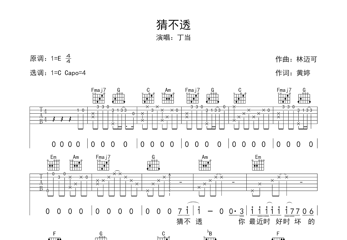 猜不透吉他谱预览图