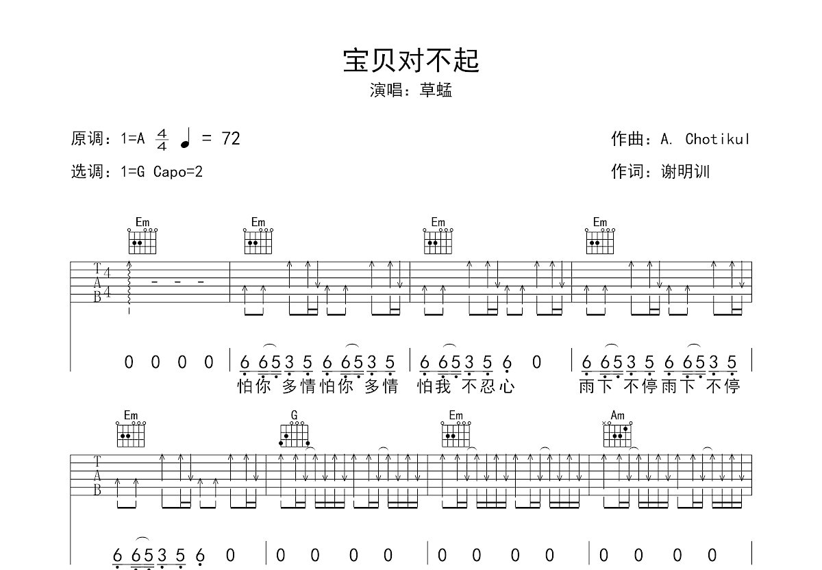 宝贝对不起吉他谱预览图