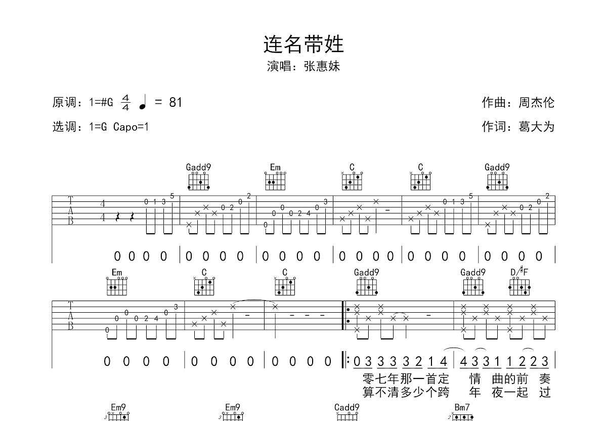 连名带姓吉他谱预览图