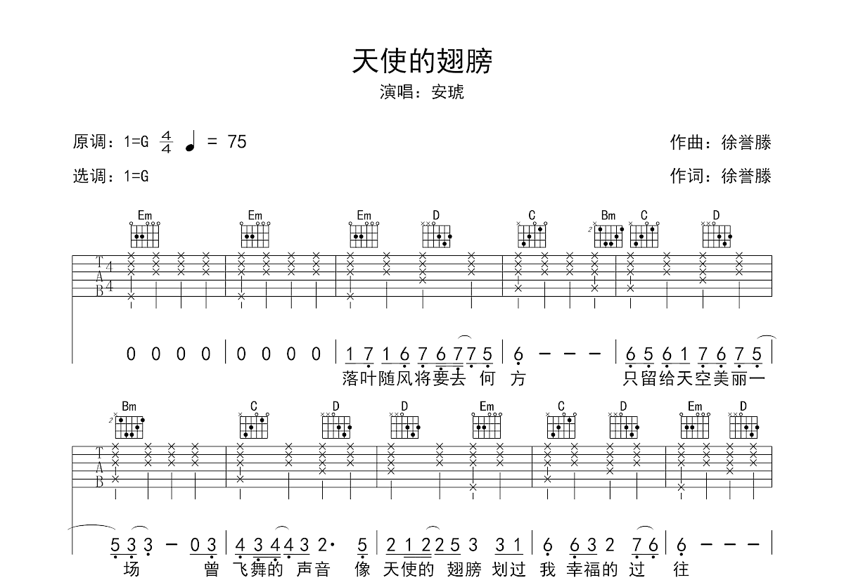 天使的翅膀吉他谱预览图