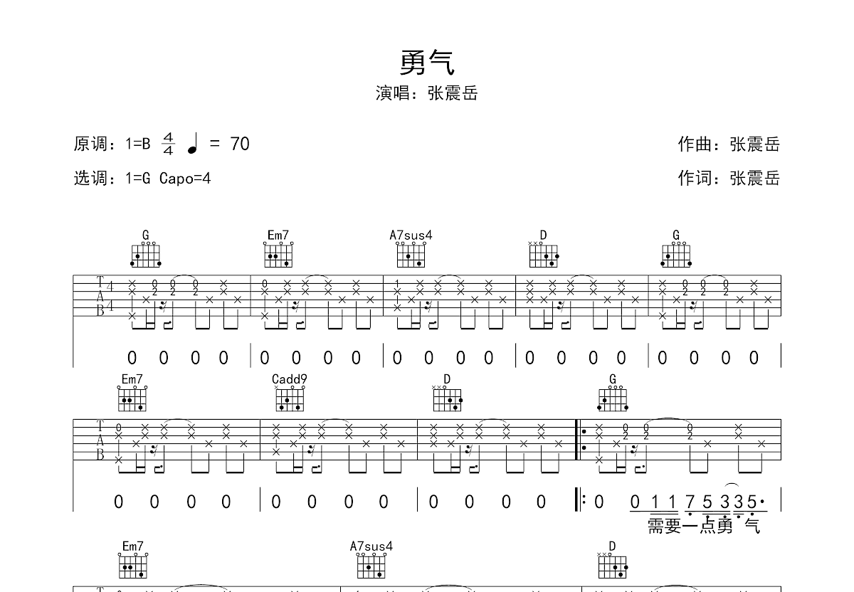 勇气吉他谱预览图