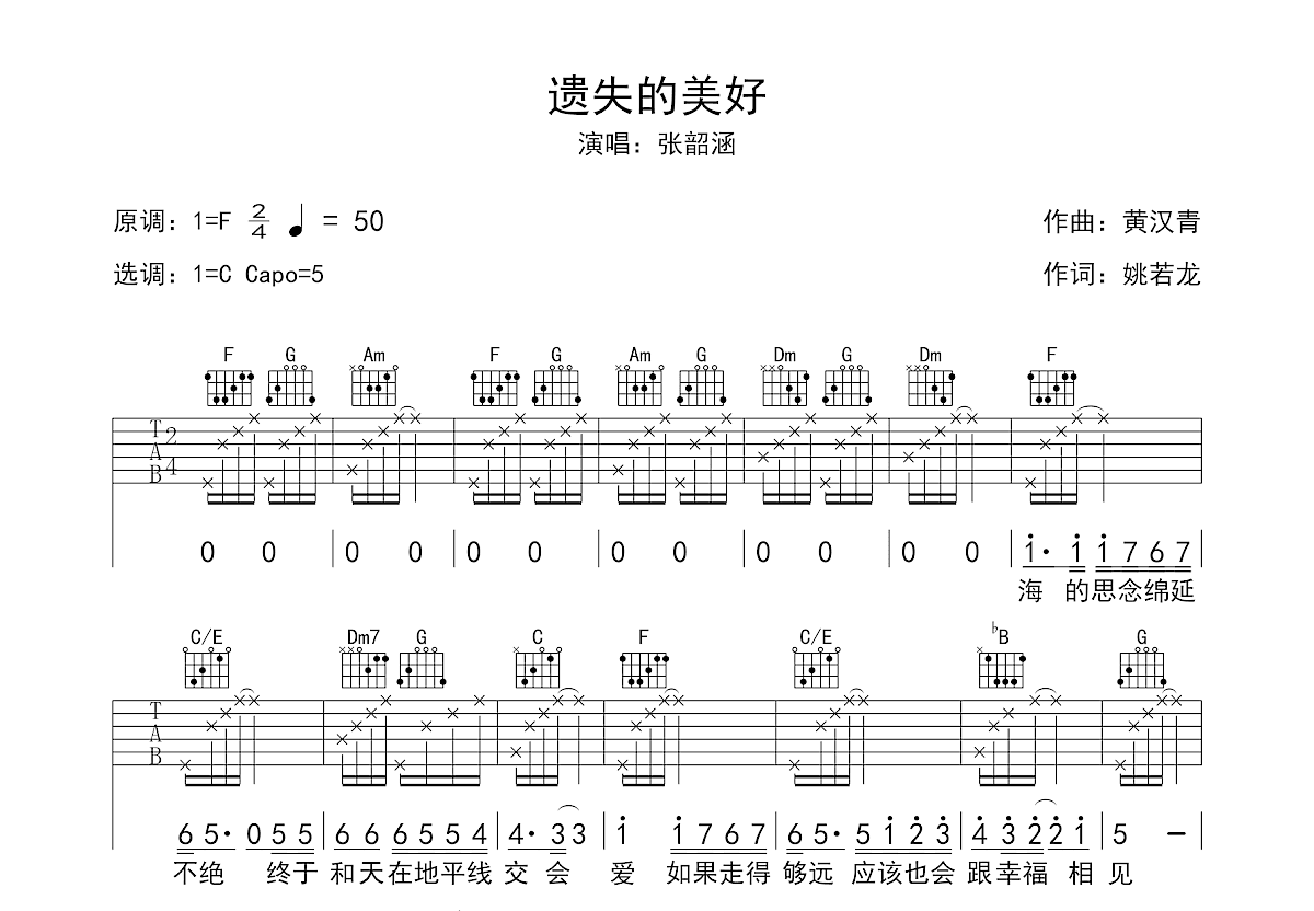 遗失的美好吉他谱预览图