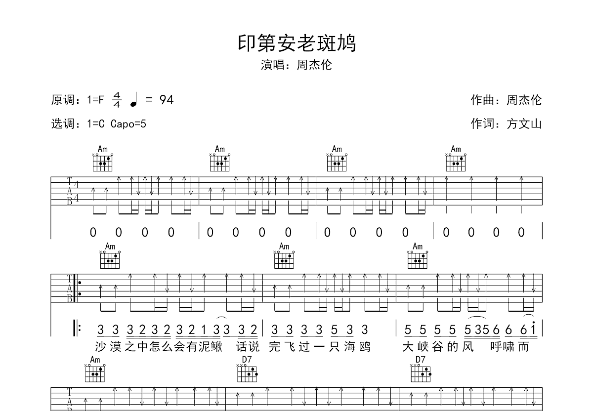 印第安老斑鸠吉他谱预览图