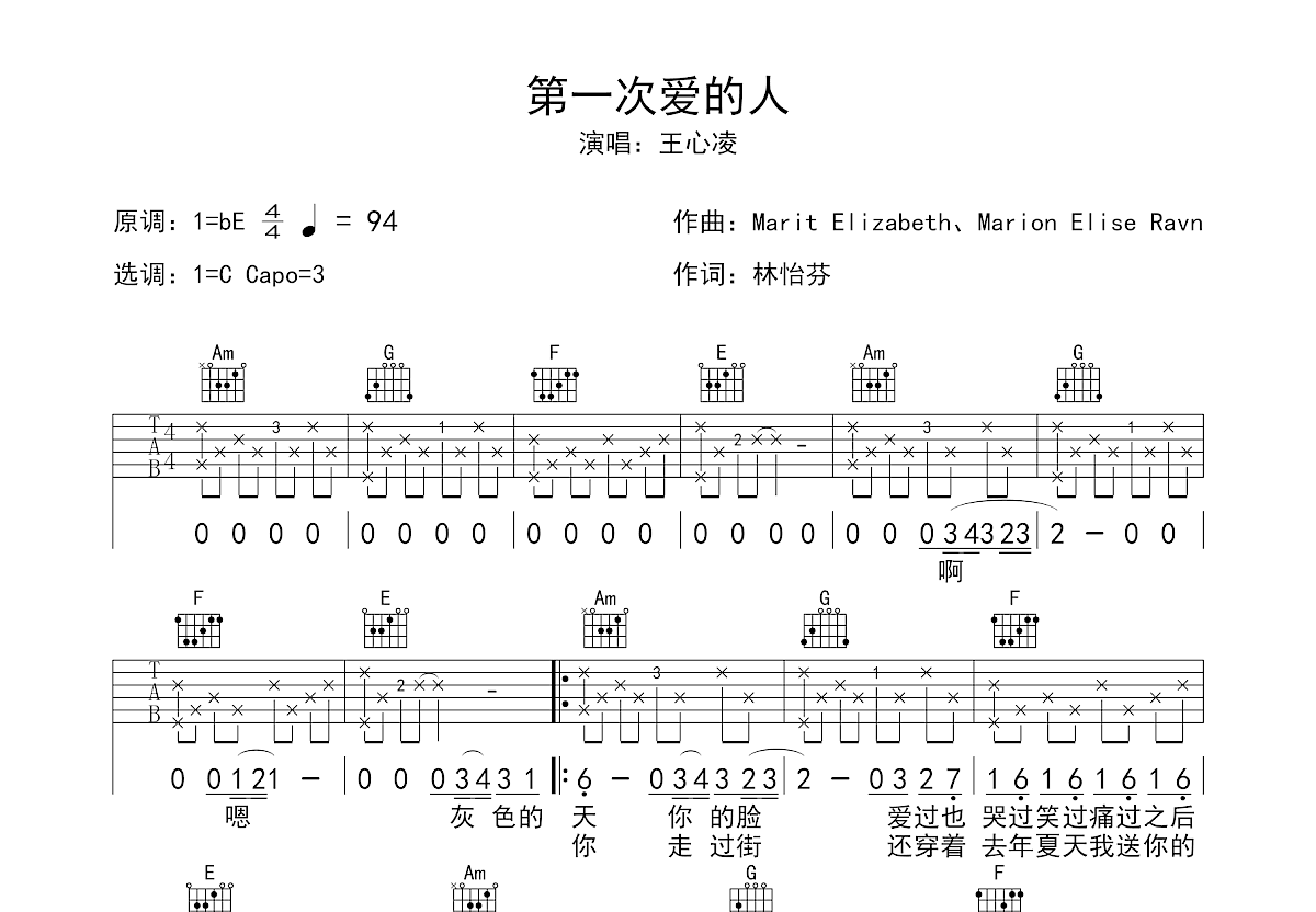 第一次爱的人吉他谱预览图