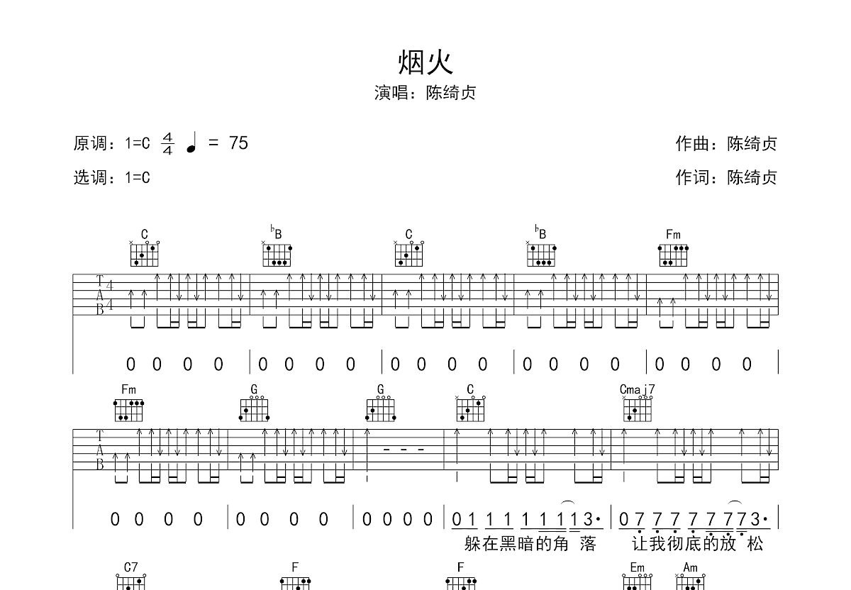 烟火吉他谱预览图