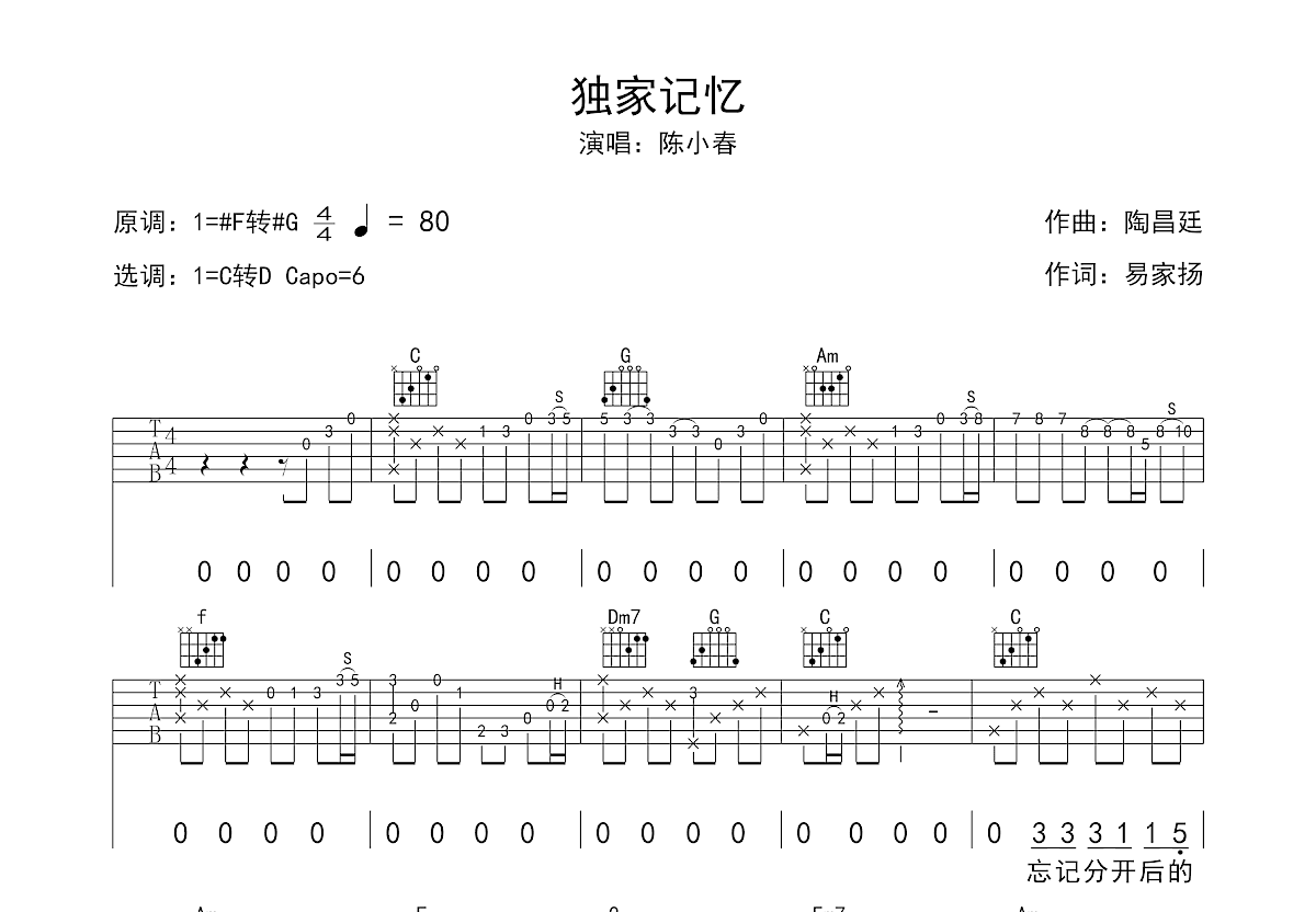 独家记忆吉他谱预览图