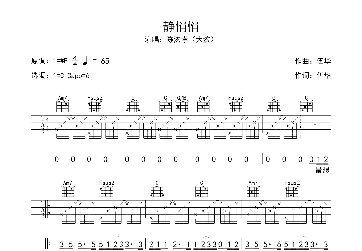 静悄悄吉他谱预览图