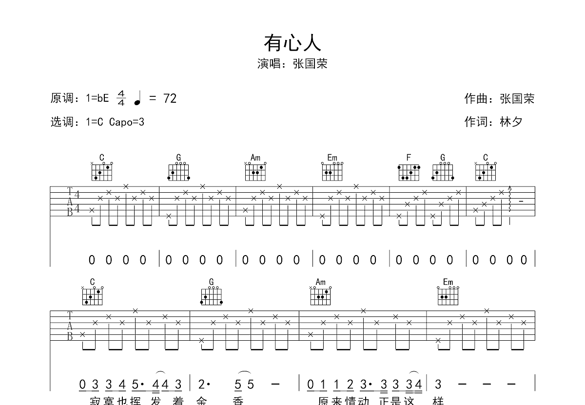 有心人吉他谱预览图