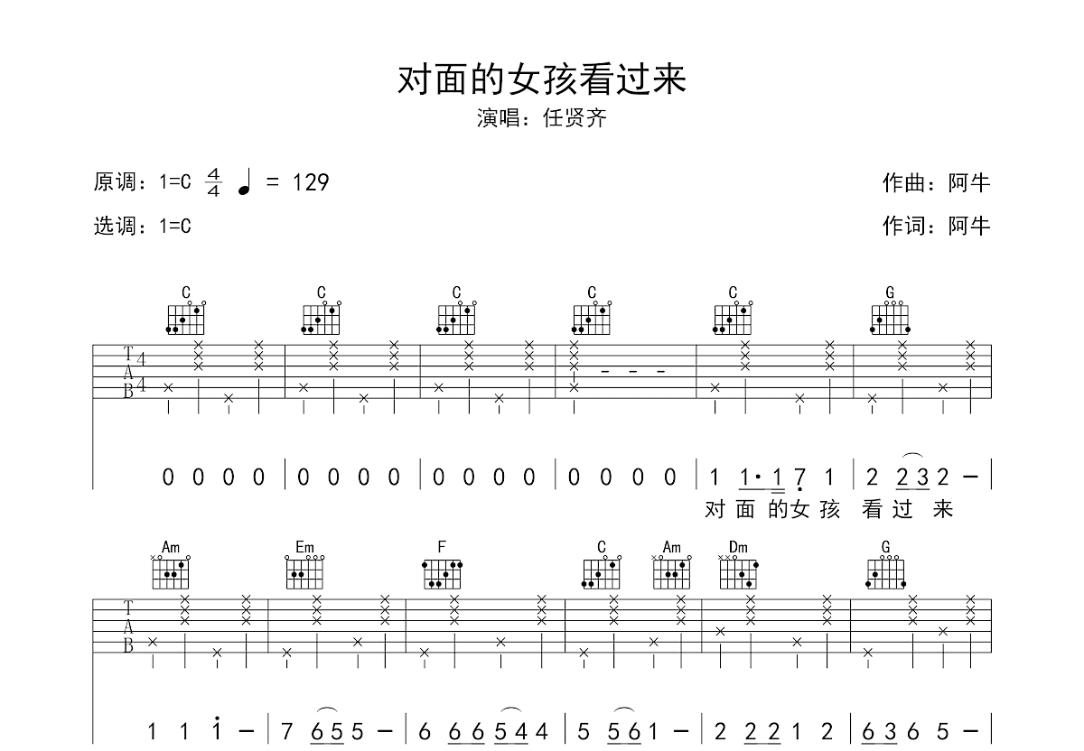 对面的女孩看过来吉他谱预览图