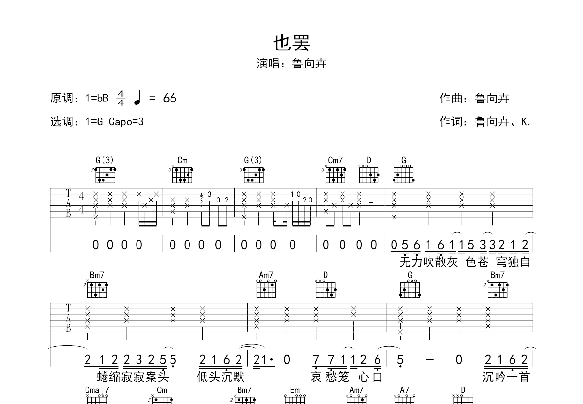 也罢吉他谱预览图