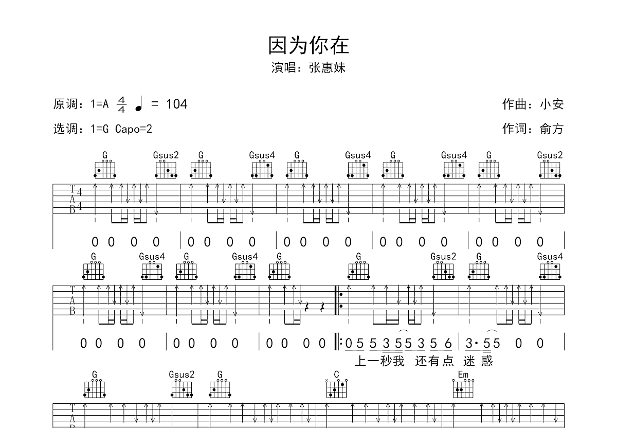 因为你在吉他谱预览图