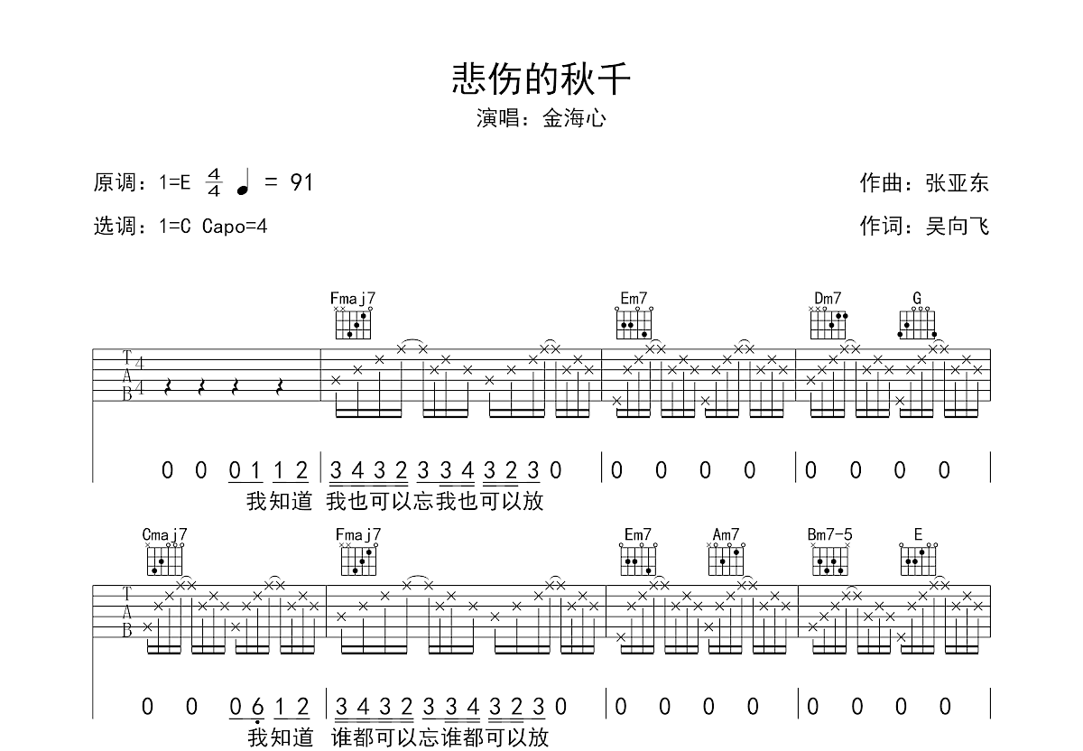 悲伤的秋千吉他谱预览图