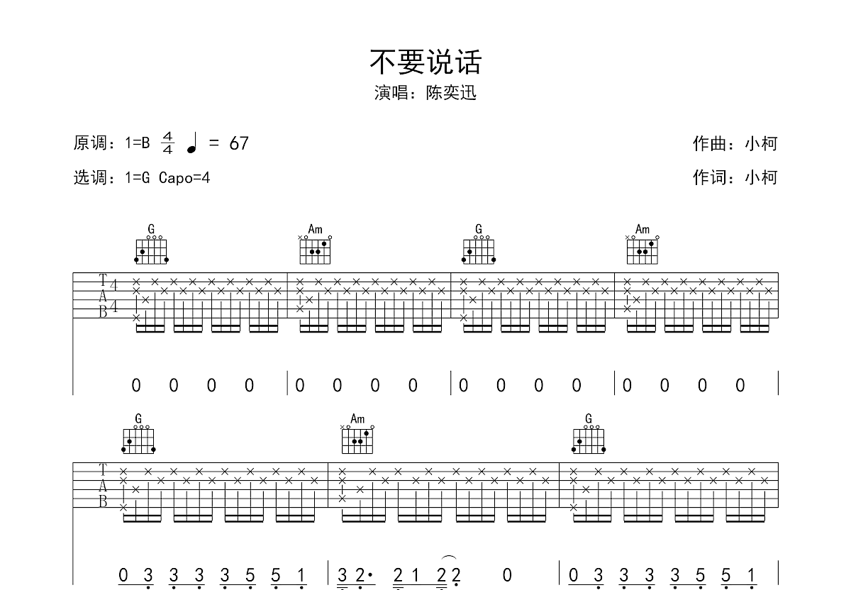 不要说话吉他谱预览图