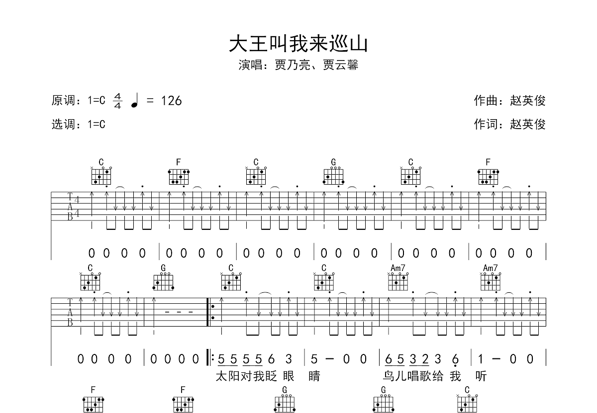 大王叫我来巡山吉他谱预览图