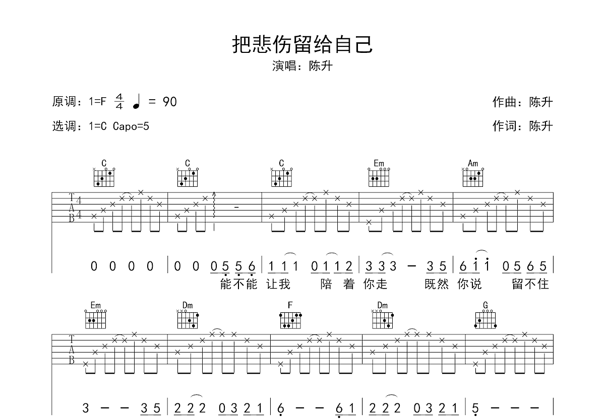 把悲伤留给自己吉他谱预览图