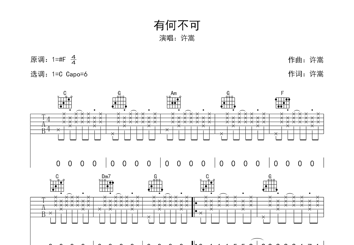 有何不可吉他谱预览图