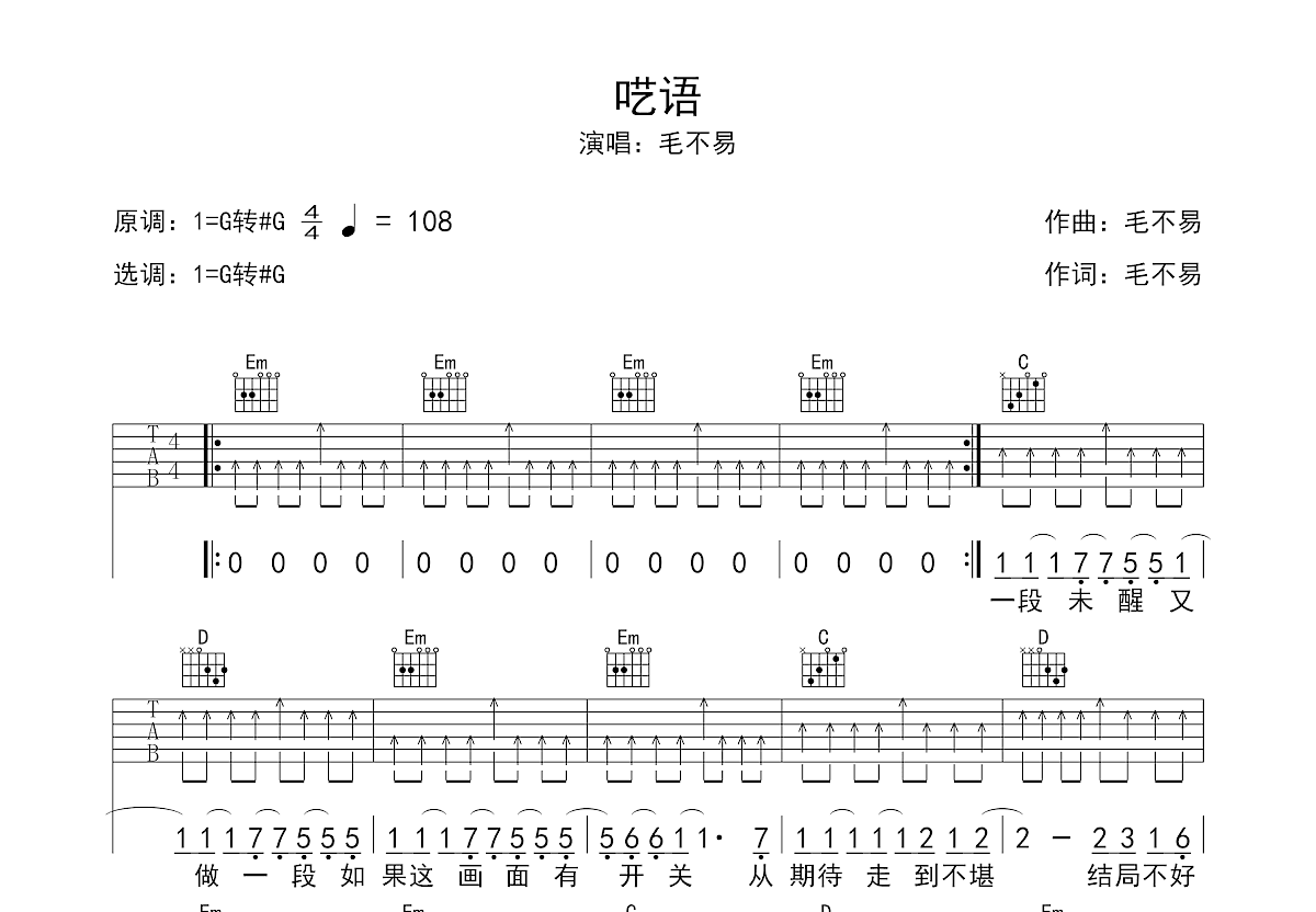 呓语吉他谱预览图