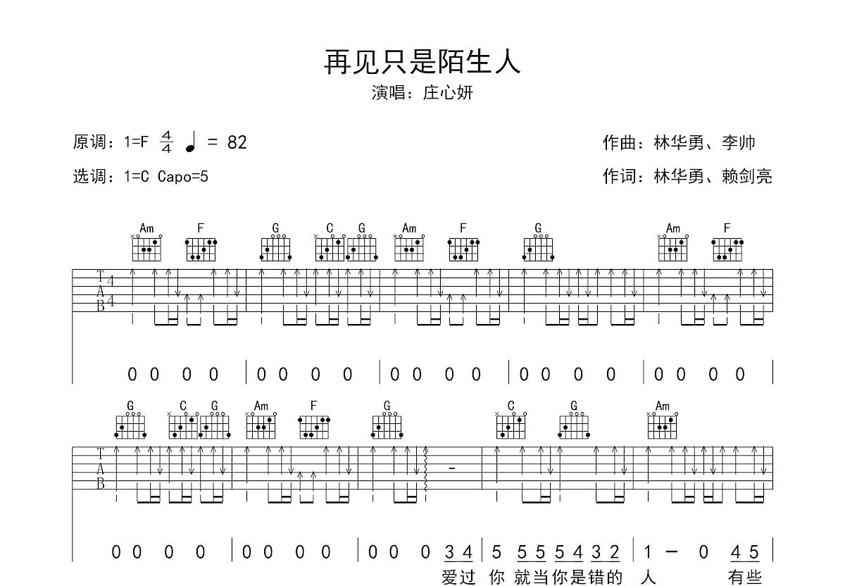 再见只是陌生人吉他谱预览图