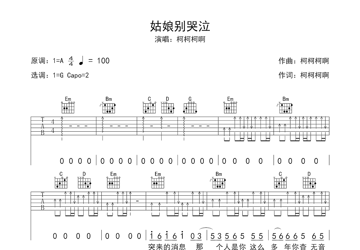 姑娘别哭泣吉他谱预览图