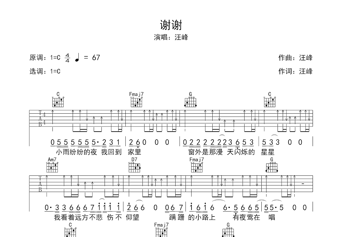 谢谢吉他谱预览图