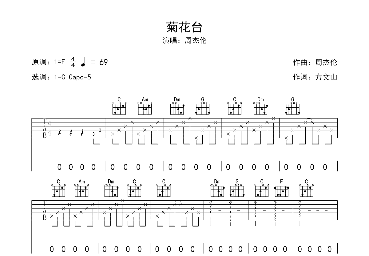 菊花台吉他谱预览图