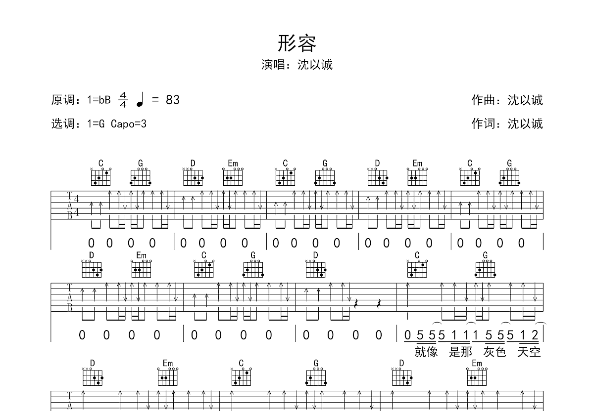 形容吉他谱预览图