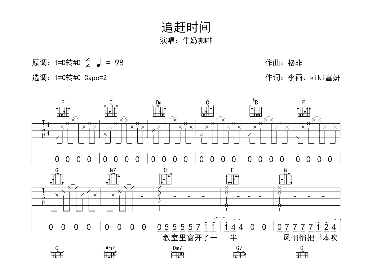 追赶时间吉他谱预览图