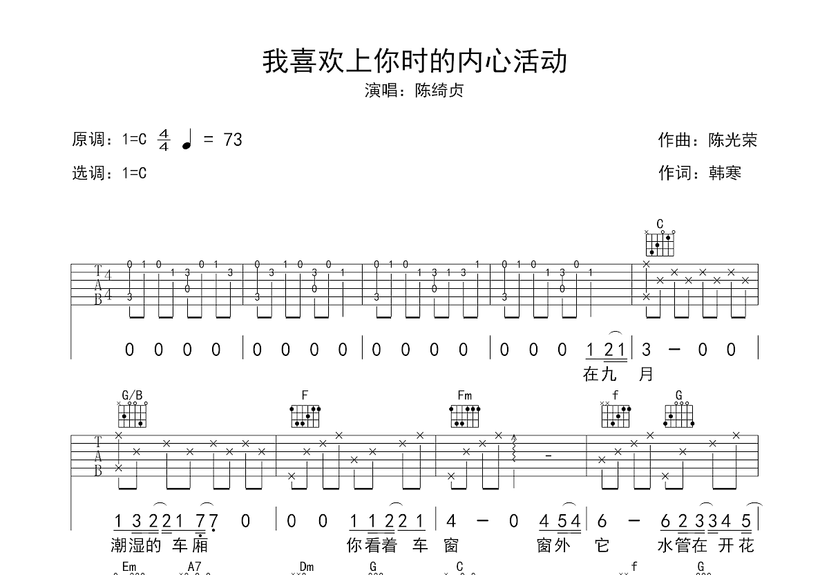 我喜欢上你时的内心活动吉他谱预览图