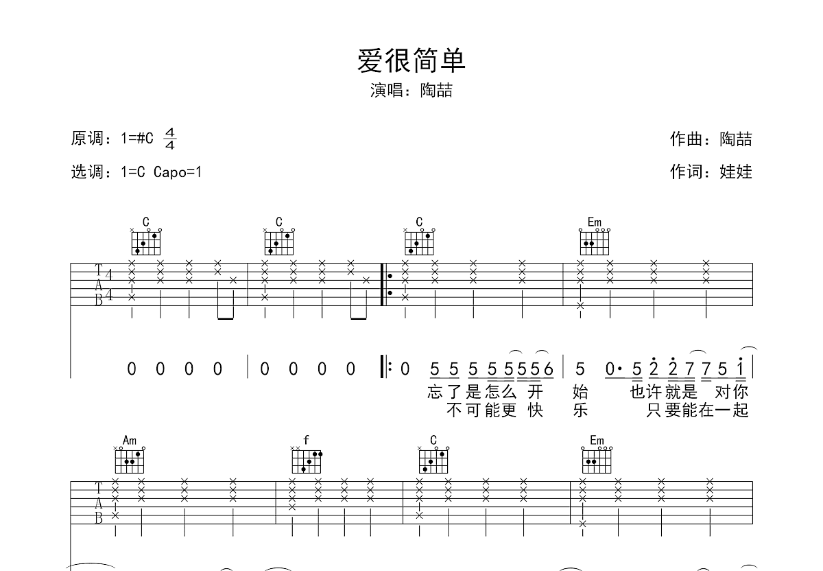 爱很简单吉他谱预览图