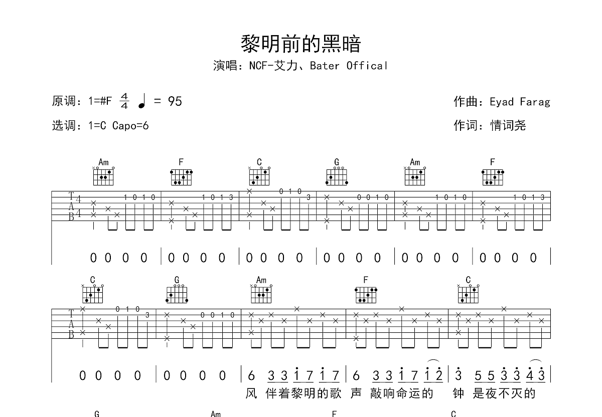 黎明前的黑暗吉他谱预览图