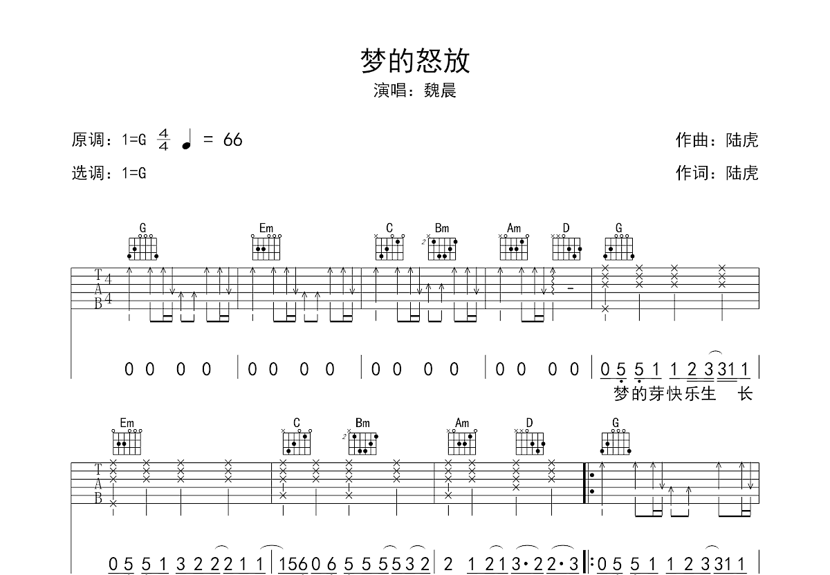 梦的怒放吉他谱预览图