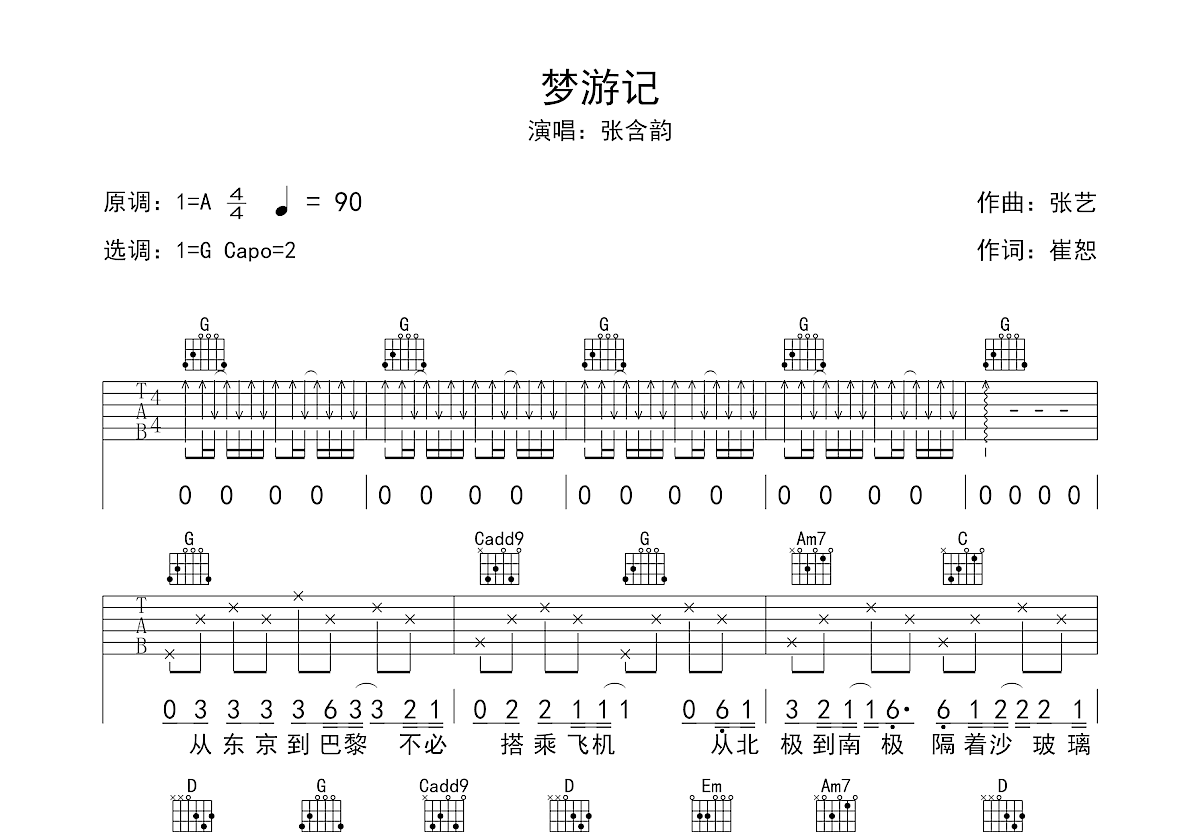 梦游记吉他谱预览图