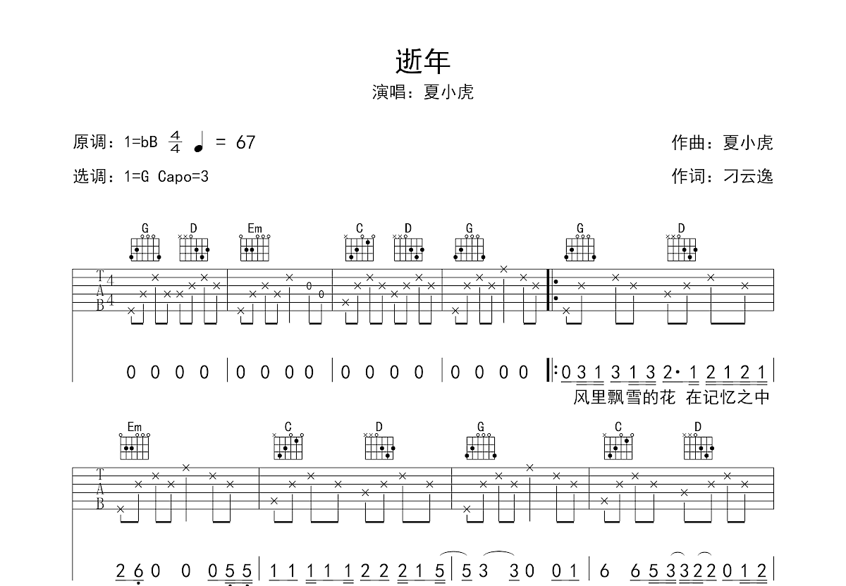 逝年吉他谱预览图