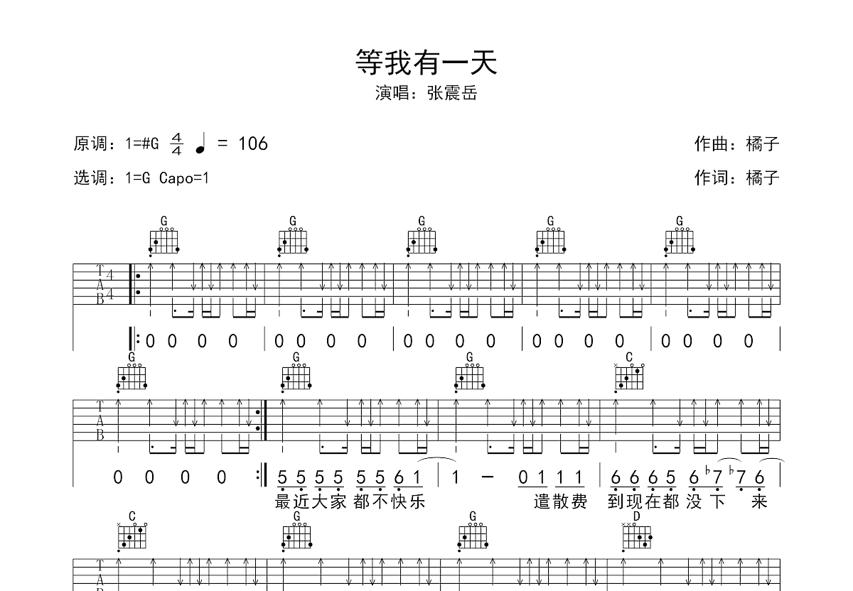 等我有一天吉他谱预览图