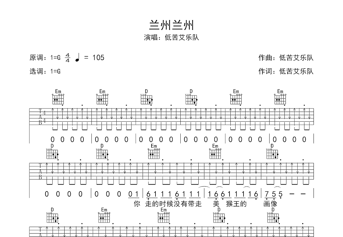 兰州兰州吉他谱预览图