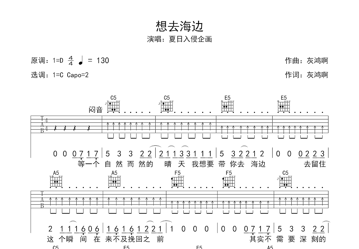 想去海边吉他谱预览图